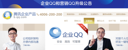 企业QQ申请注册