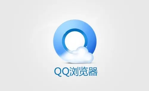 QQ浏览器下载地址