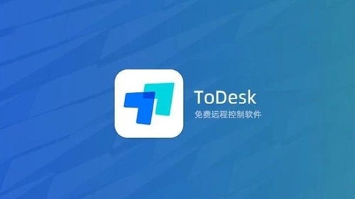 Todesk远程桌面下载地址