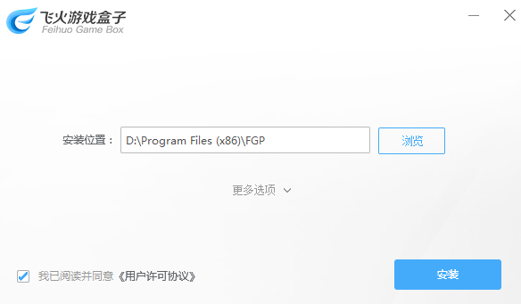 飞火游戏盒怎么安装