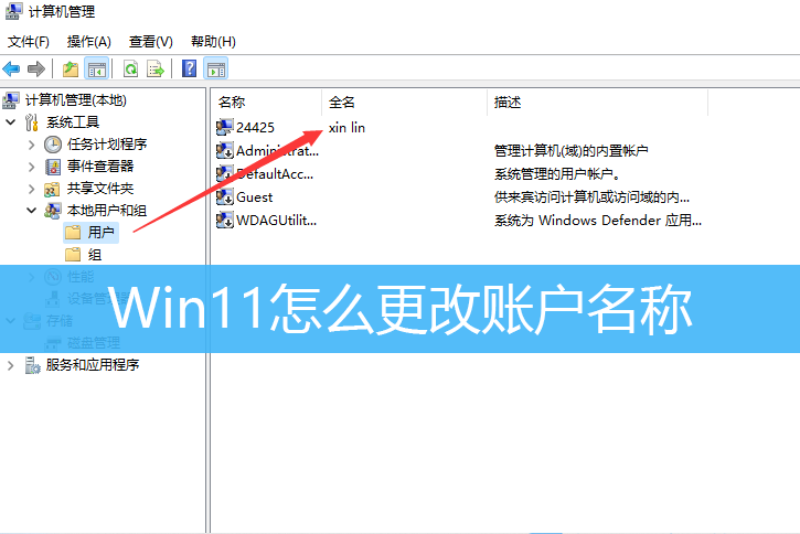 win11怎么更改用户名