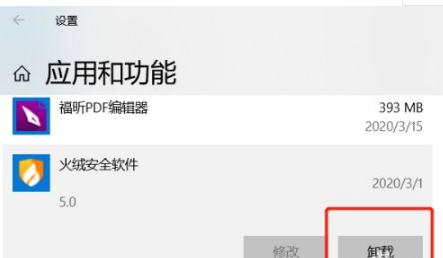 火绒安全软件卸载
