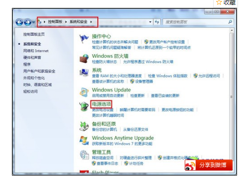 win7设置不息屏