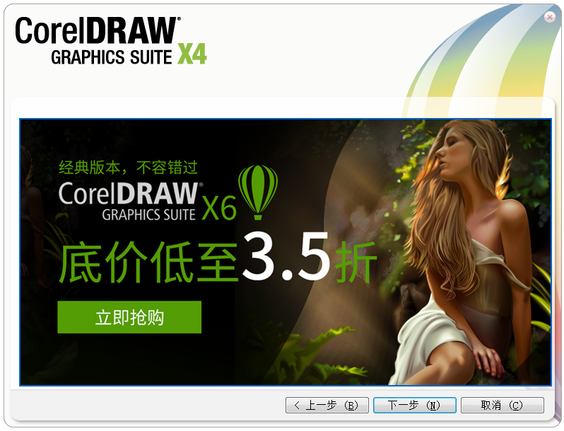 coreldraw x4在哪下载