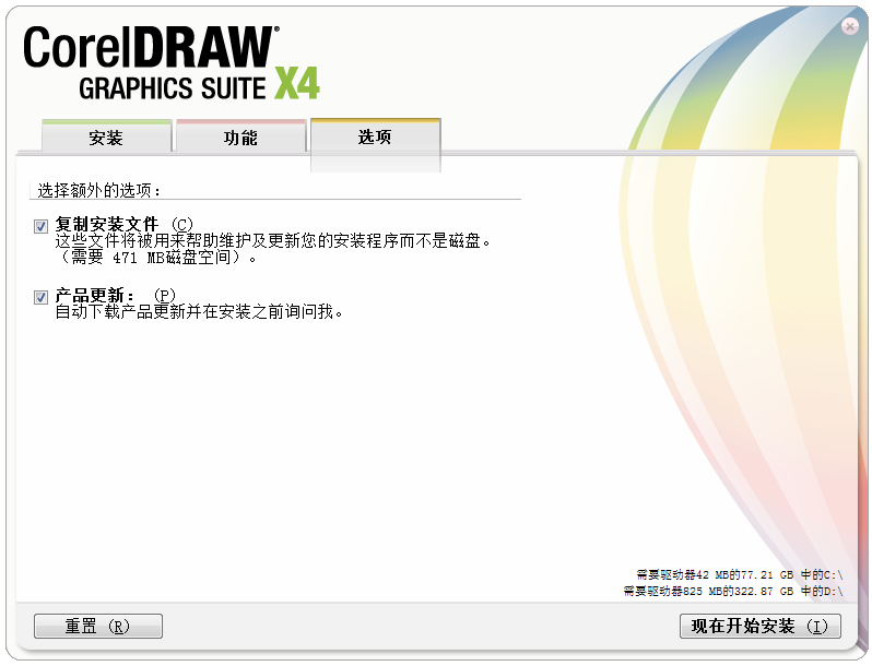 coreldraw x4在哪下载