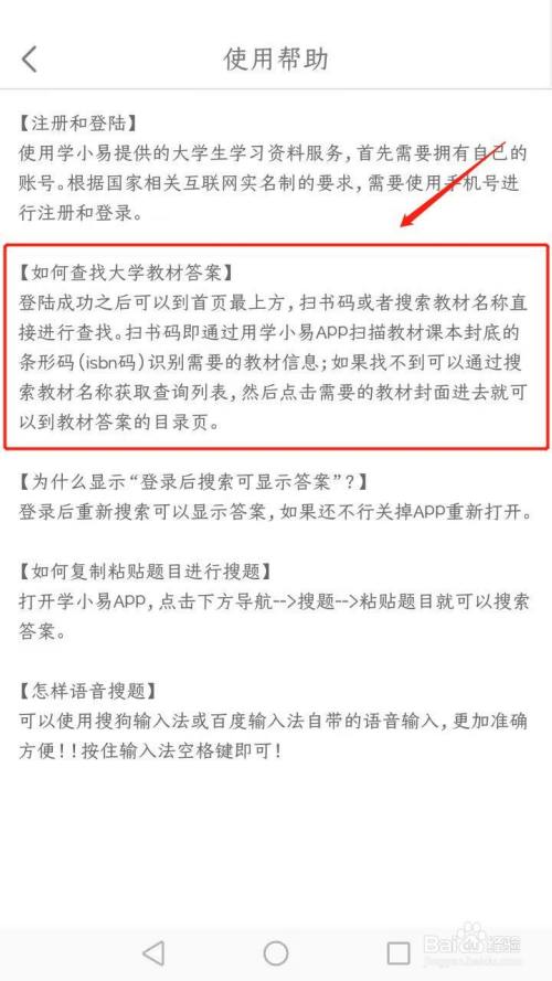 学小易怎么看教材答案