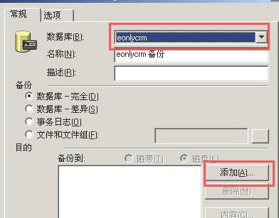 sql2000怎么备份数据库