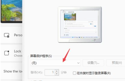 win11怎么关闭屏保