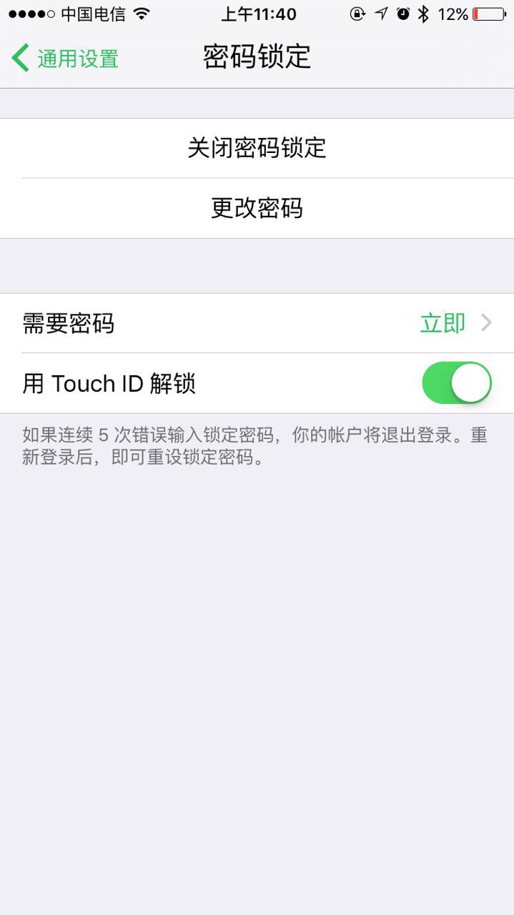 印象笔记怎么设置密码