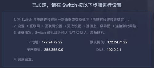 网易uu加速器怎么加速switch