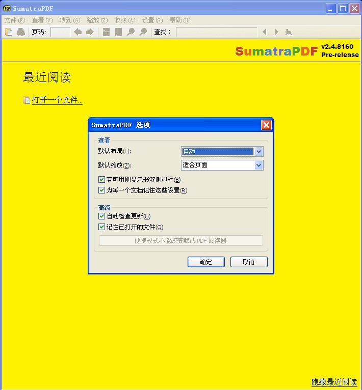 pdf阅读器Sumatra PDF最新版