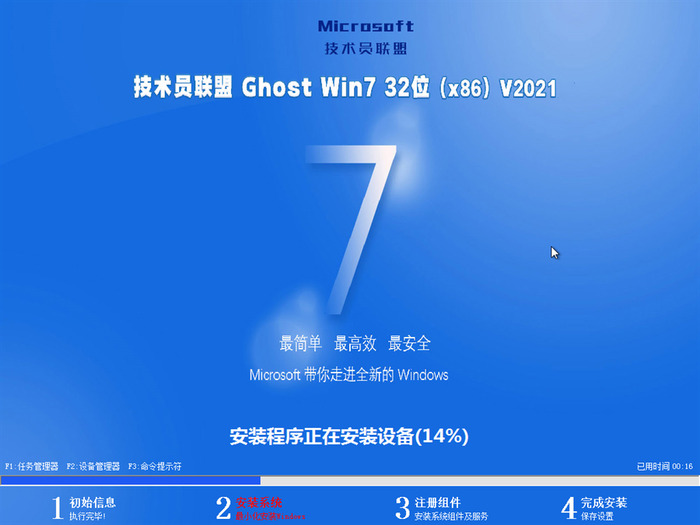 win7技术员联盟ghost增强稳定版v11.4
