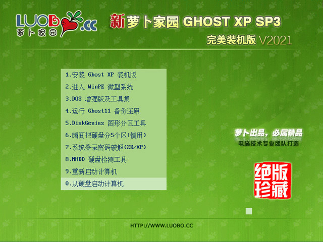 xp萝卜家园GHOST SP3 最新版系统下载v.11.4