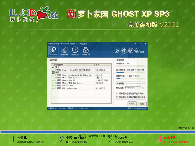 xp萝卜家园GHOST SP3 最新版系统下载v.11.4