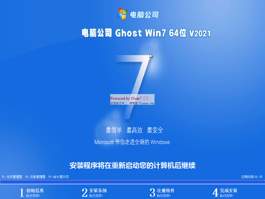 win7电脑公司ghost 旗舰版v2021