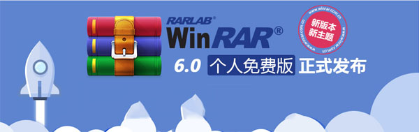 WinRAR免费版