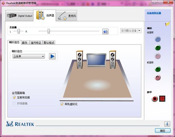 Realtek 高清音频管理器