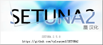 SETUNA2下载