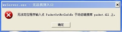packet.dll纯净版