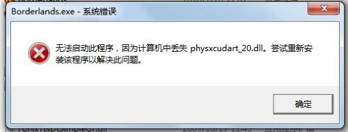 physxcudart_20.dll纯净版