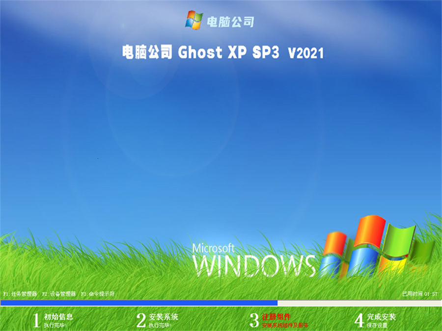 xp电脑公司ghost sp3纯净版v11.24