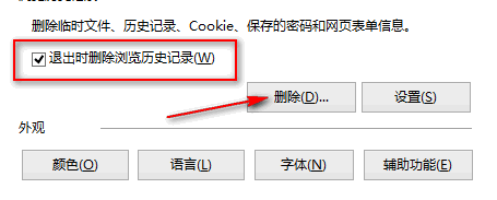 微软浏览器怎么删除搜索记录