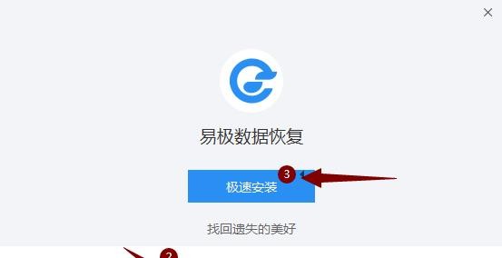 易极数据恢复软件v1.0.3.0