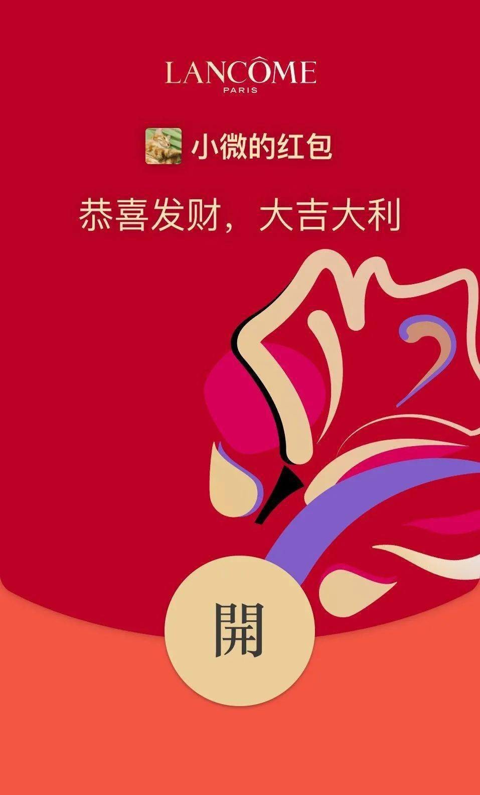 微信2022年兰蔻微信红包封面
