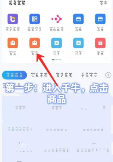 千牛app如何添加主图视频_一键添加主图视频方法分享