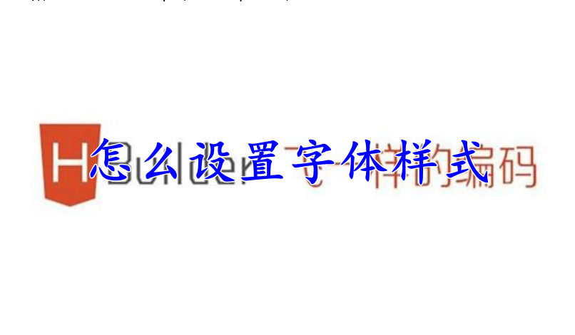 HBuilderX怎么设置字体样式