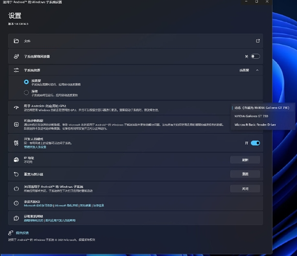 Win11安卓子系统配置