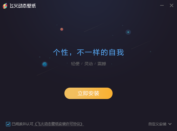 飞火动态壁纸v2.2.1.0