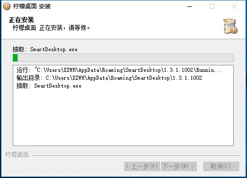 柠檬桌面v1.5.0.1012