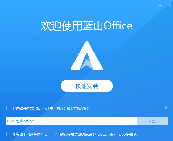 蓝山officeV1.2.3.10623