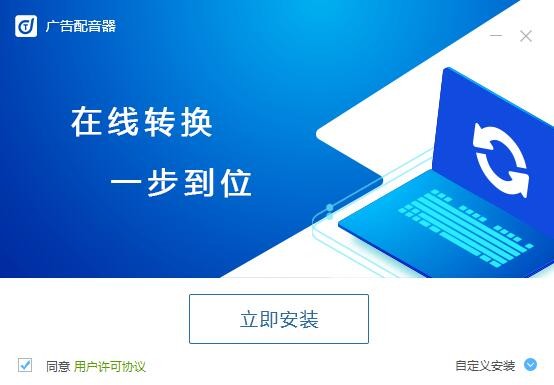 迅捷广告配音器v2.0.0