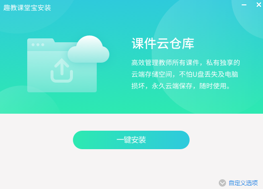 趣教课堂宝学生版v4.2.6.1