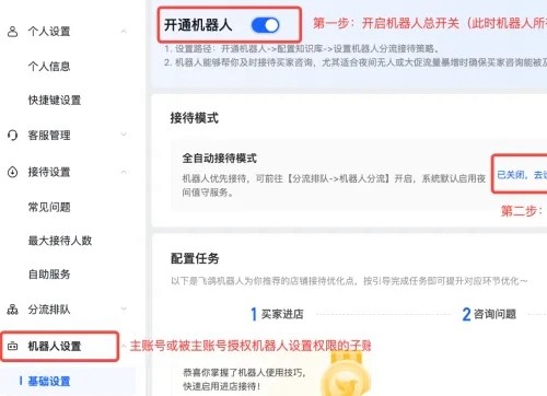 抖音小店飞鸽客服怎么使用(抖音飞鸽机器人设置方法)