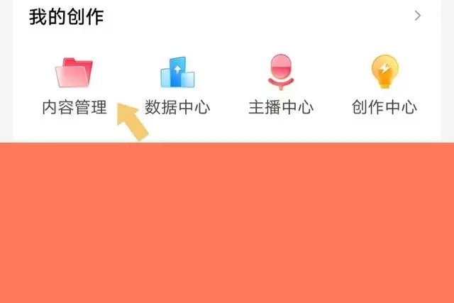 西瓜视频怎么删除自己发布的作品