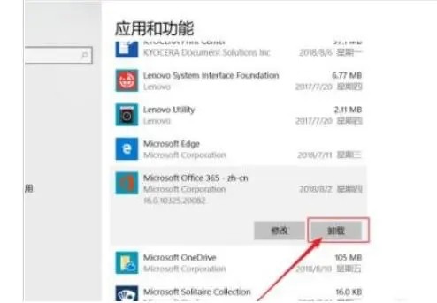 microsoft 365-zh-cn可以卸载吗