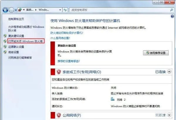 win7不能访问局域网怎么办