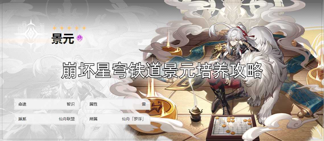 崩坏星穹铁道全5星角色培养攻略合集