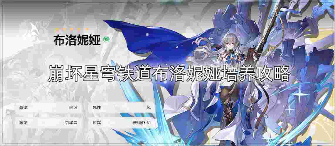 崩坏星穹铁道全5星角色培养攻略合集
