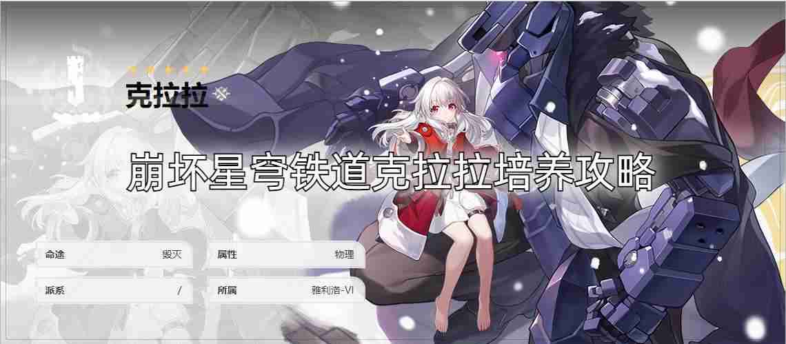 崩坏星穹铁道全5星角色培养攻略合集