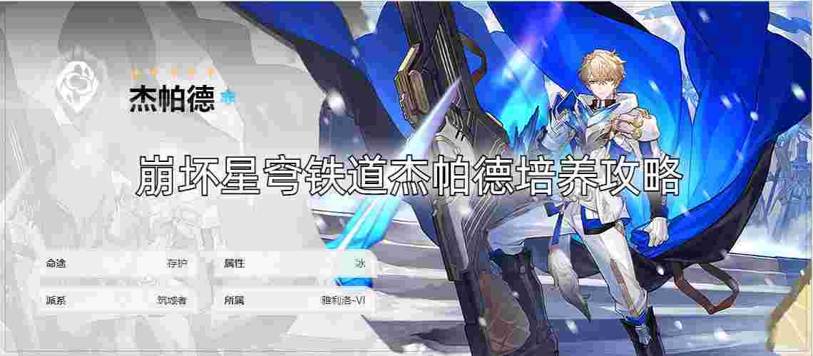 崩坏星穹铁道全5星角色培养攻略合集