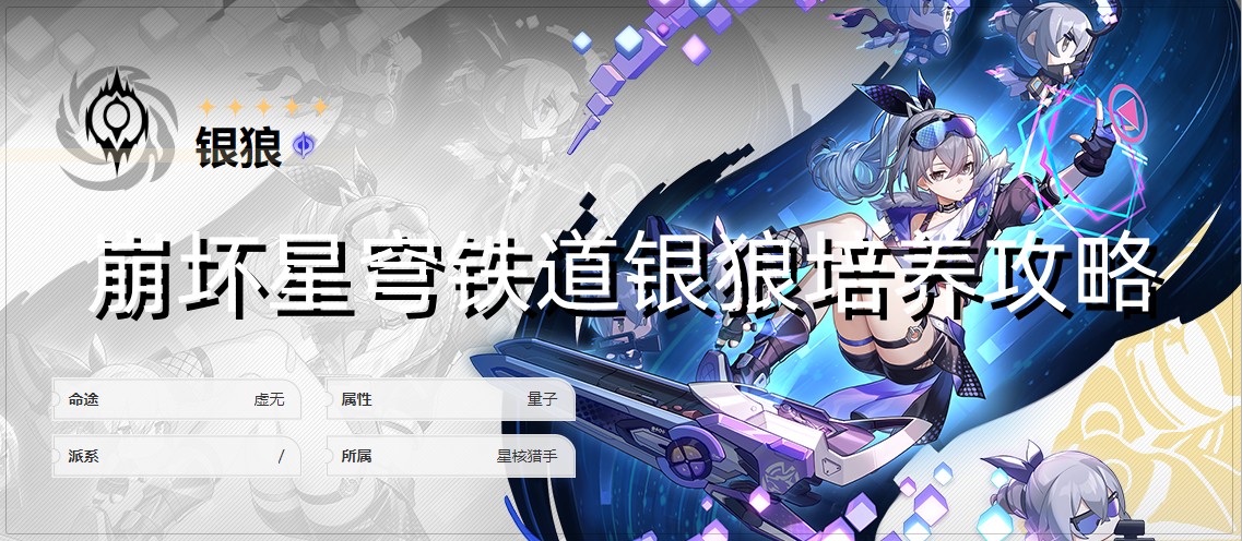 崩坏星穹铁道全5星角色培养攻略合集