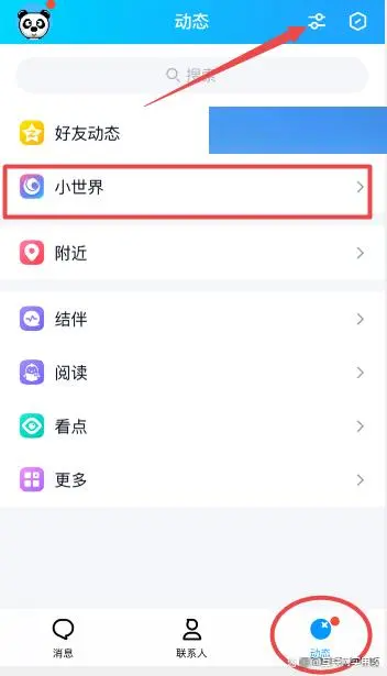 qq的小世界可以关闭吗