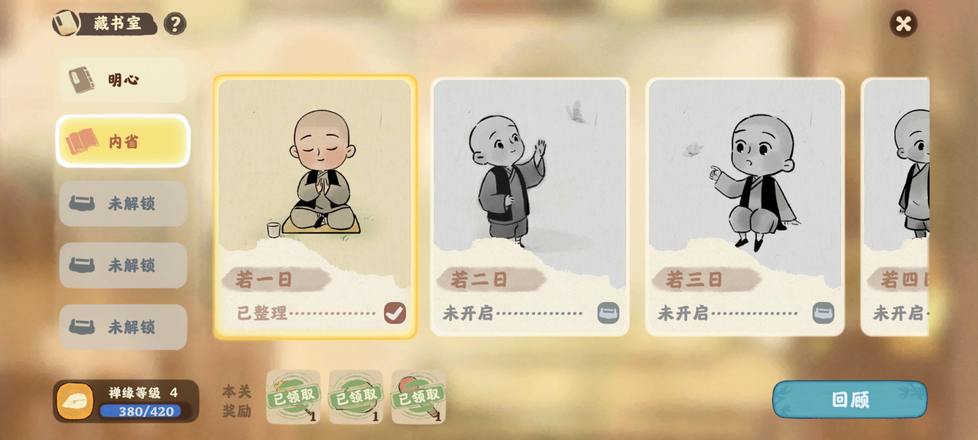 桃源深处有人家悟证若五日怎么过