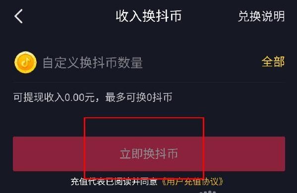 抖音钱包兑换抖币方法