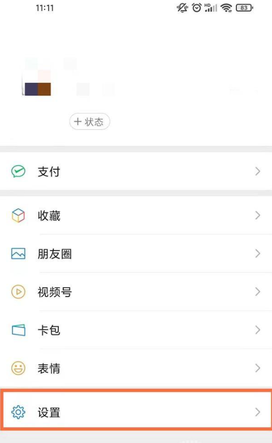 《微信》发现页功能关闭方法