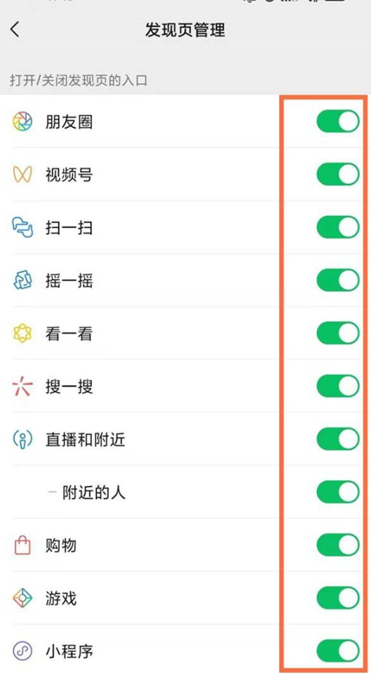 《微信》发现页功能关闭方法